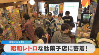【密着】駄菓子屋減少の中で去年 名古屋に開店 昭和レトロ満載の駄菓子屋【チャント!特集】
